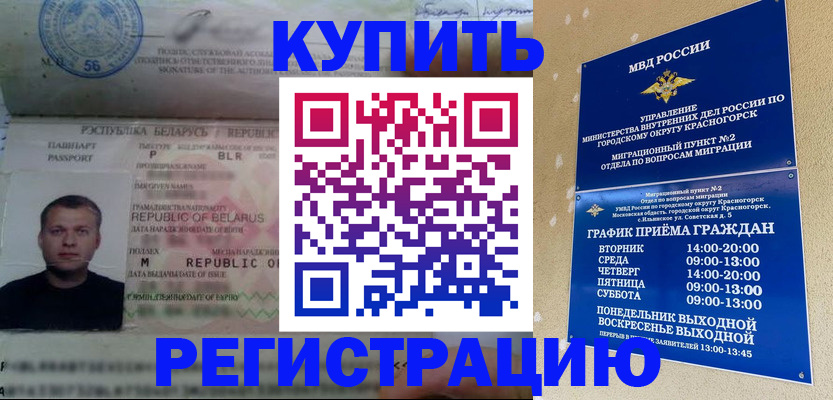 прописка законно в Далматово