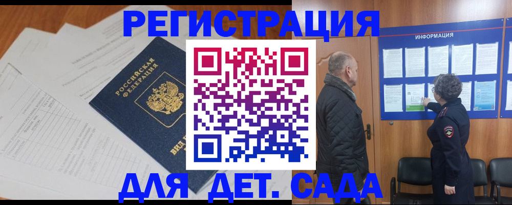 временная регистрация для всех в Далматово